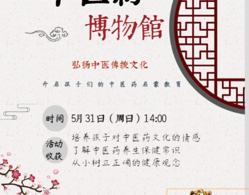 云上科普回顧|弘揚中醫(yī)傳統(tǒng)文化，開啟孩子們的中醫(yī)藥啟蒙教育