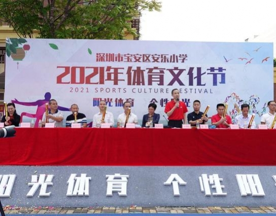 多圖直擊“陽光體育”滿滿魅力！安樂小學文化體育節(jié)今日開幕
