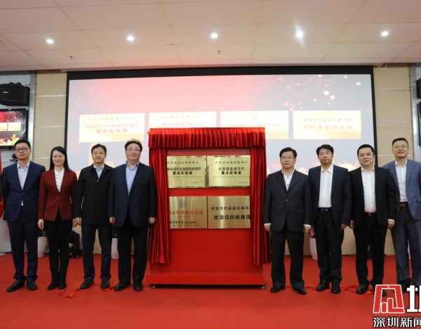 而今邁步從頭越！2個國家藥監(jiān)局重點實驗室落戶深圳