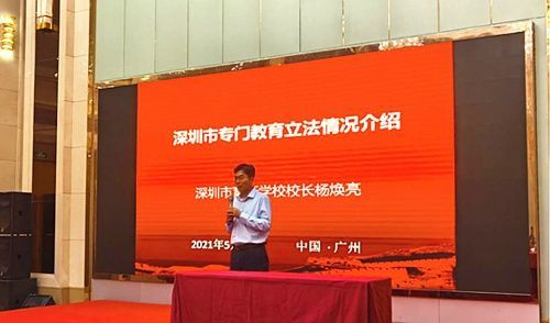 “非對稱性”理念適合專門教育！育新學校在全國研討會上介紹深圳經驗