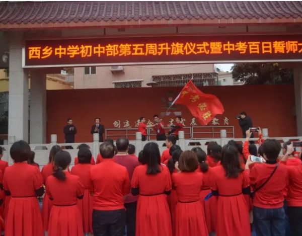 “奮戰(zhàn)百日，決勝中考”西鄉(xiāng)中學(xué)初中部舉辦中考百日誓師大會(huì)