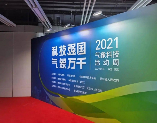 2021氣象科技活動(dòng)周 | 深圳氣象科技創(chuàng)新成果亮點(diǎn)紛呈！氣象天文齊助力，精彩多多！